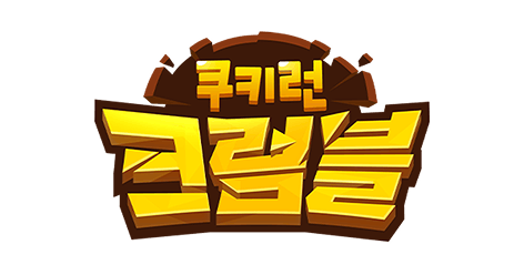 쿠키런: 크럼블